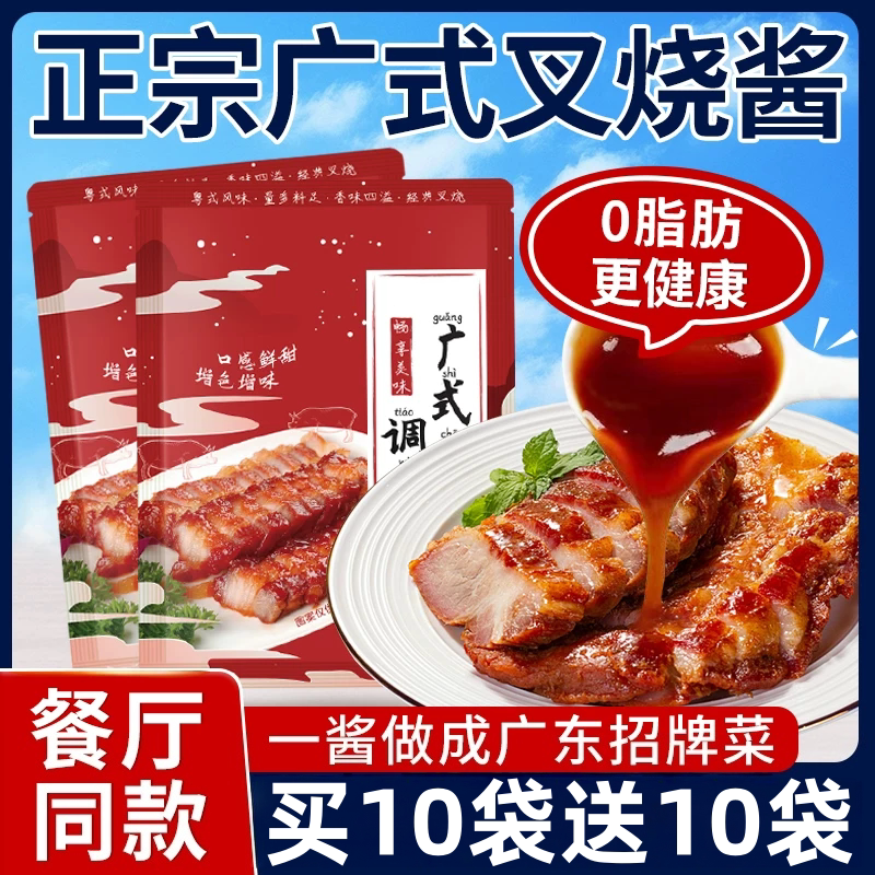 【餐厅同款】正宗广式叉烧酱!图片