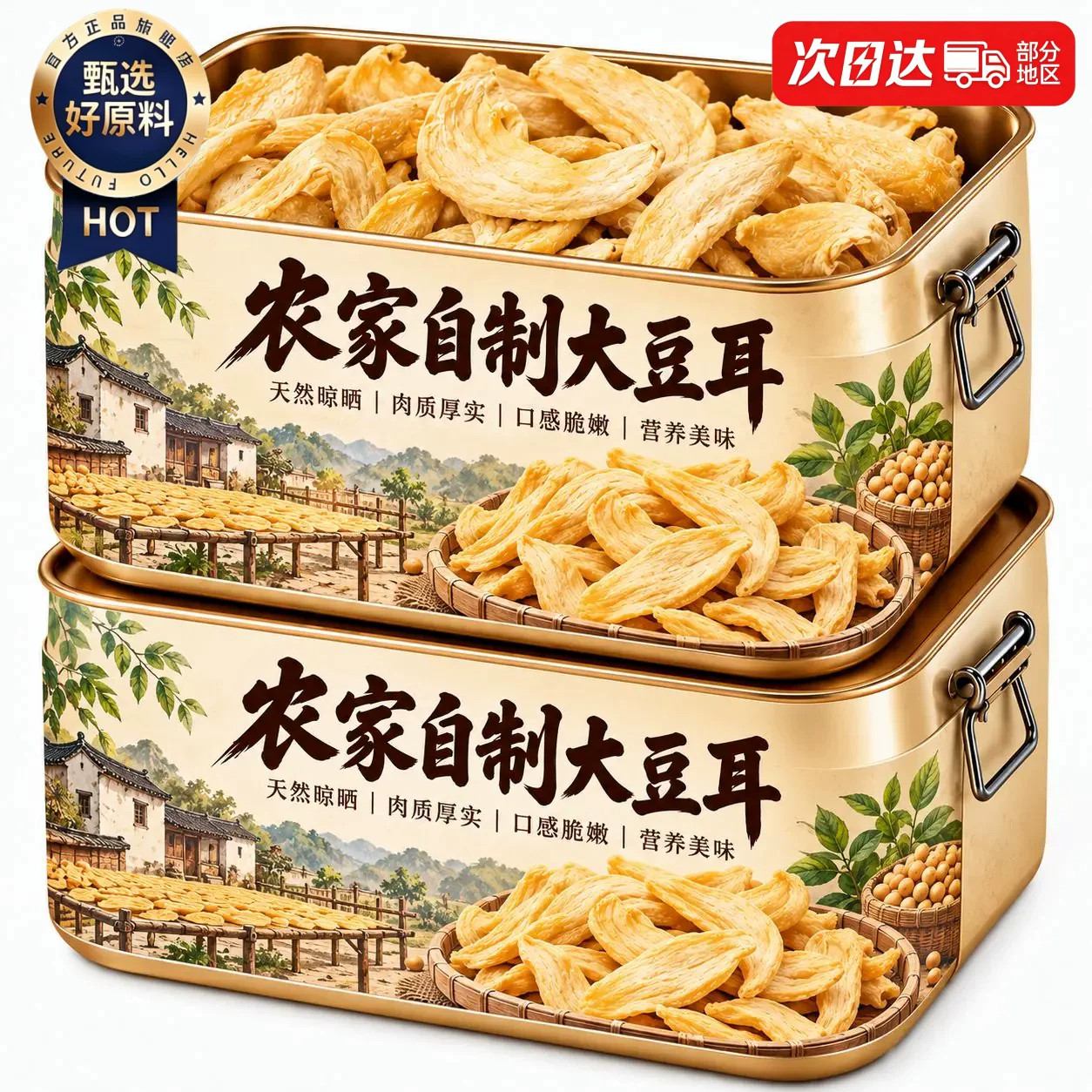 大豆耳无盐粒大豆素肉豆制品豆皮素鸡翅蛋白肉豆干火锅食材凉拌菜