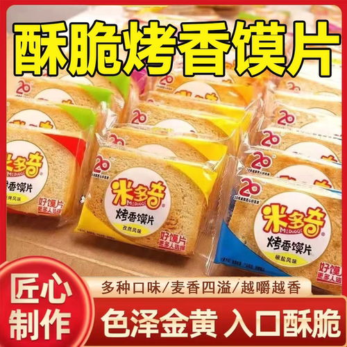 【商超同款】米多奇香酥烤馍片烤