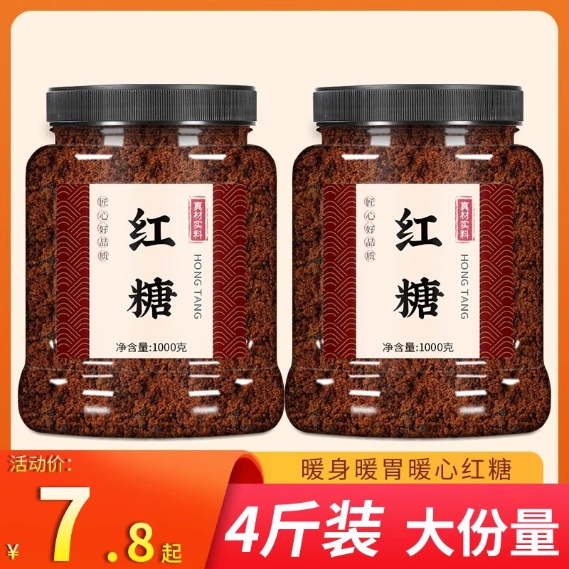 红糖粉特级纯正广西甘蔗红糖大姨妈专用红糖烘焙赤砂糖土红糖