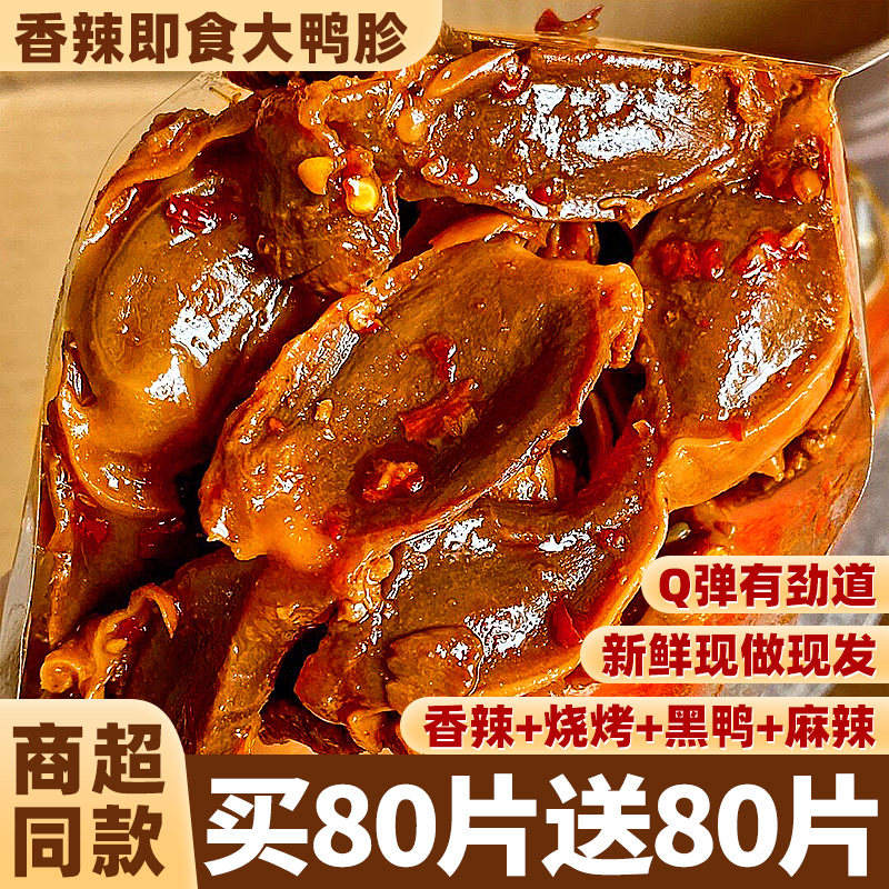 鸭胗开袋即食熟卤味整个大礼包号麻香辣鸭肫货解馋小零食吃旗舰店