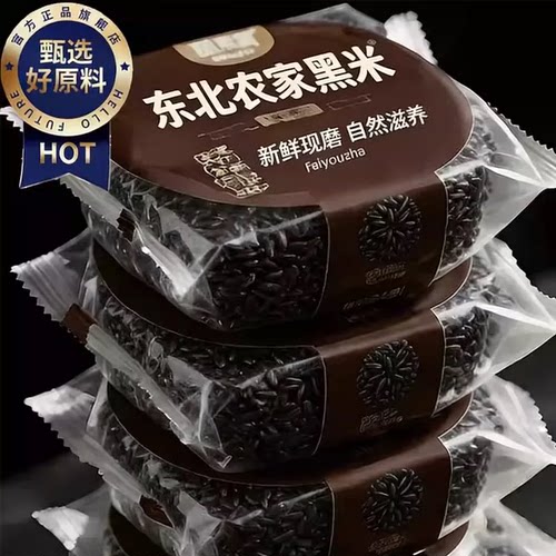 【农科院甄选】东北优质农家黑米