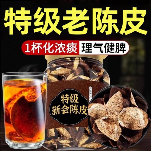 【润喉护嗓】特级正宗新会老陈皮