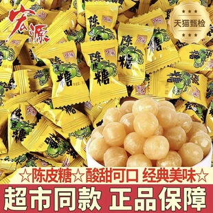 央妈推荐陈皮糖话梅糖官方旗舰店酸甜可口水果糖经典美味解馋零食