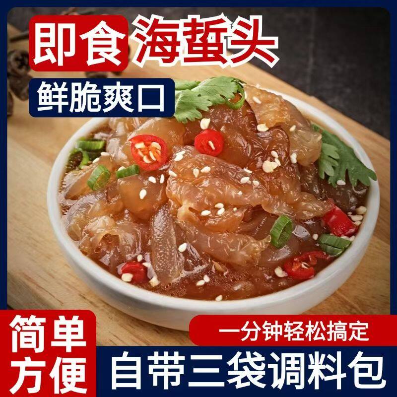 海蜇头即食凉拌菜海蜇丝新鲜海蜇皮下饭下酒菜开袋即食420g旗舰店