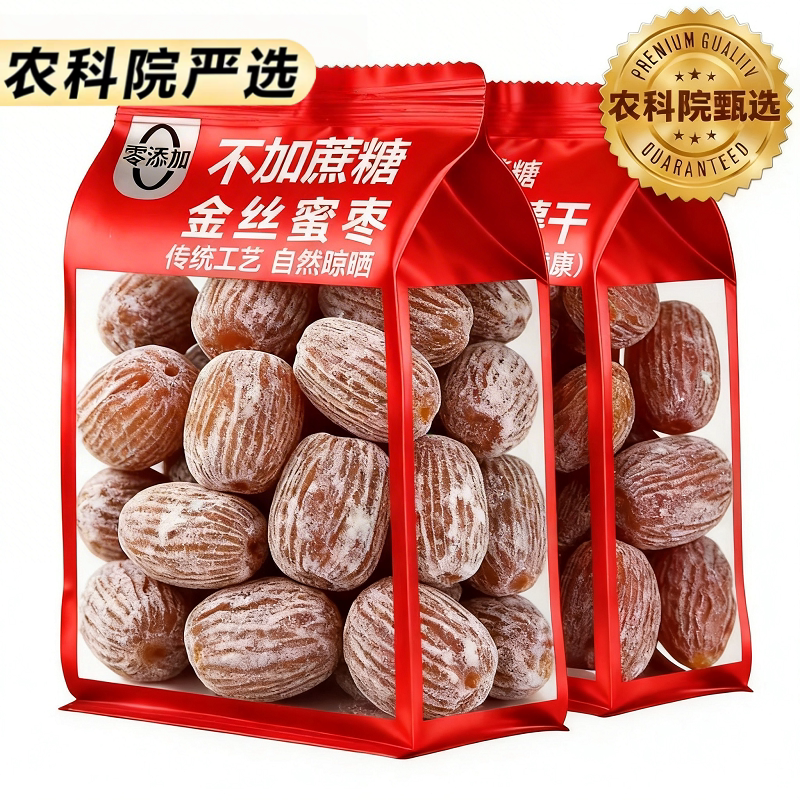 金丝蜜枣官方旗舰店无核大个新鲜蜜枣煲汤用包粽子专用水晶蜜枣