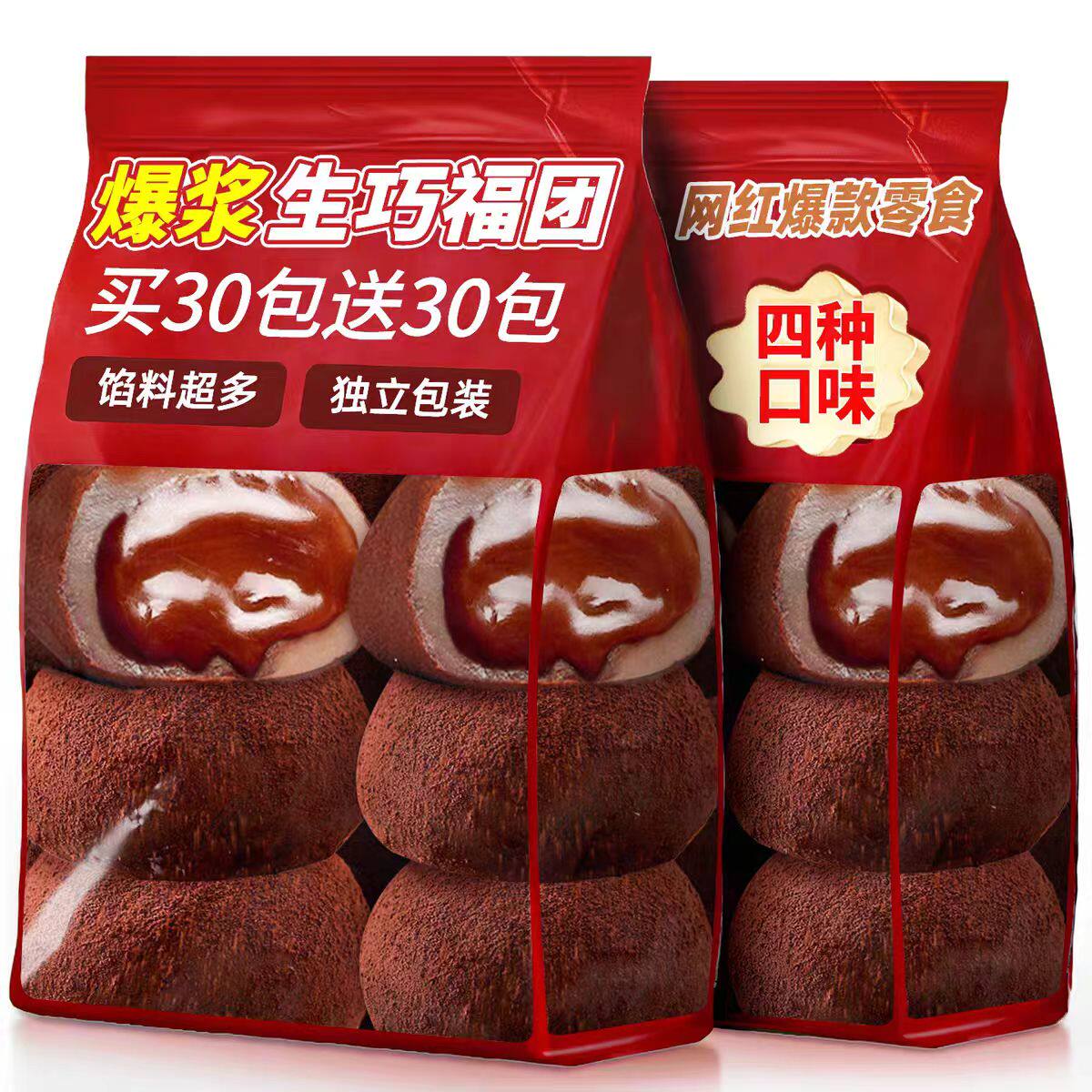 【软糯Q弹】网红爆款生巧福团