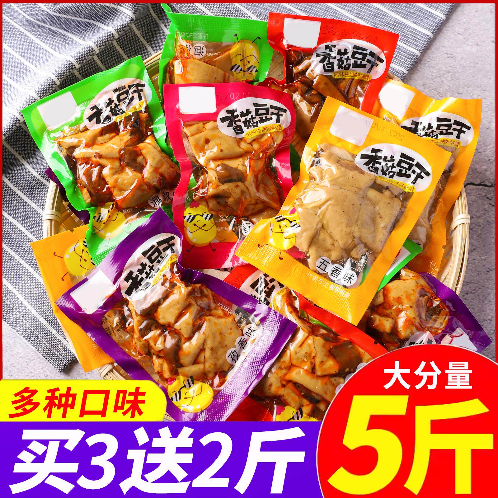 香菇豆干小零食豆腐干五香辣条卤味素肉小包装解馋好吃整箱装