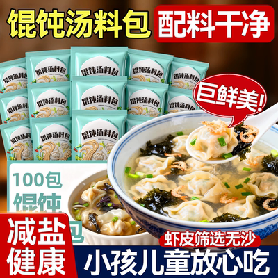 馄饨汤料包裙带菜虾皮速食汤紫菜调料包独立包装冲泡即食旗舰店
