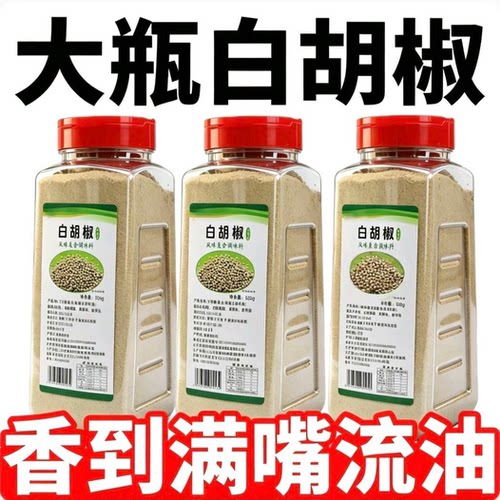 6A特级海南正宗纯白胡椒粉500g