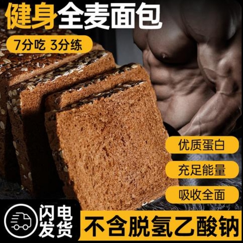 全麦面包0脂肪无糖精荞麦粗粮减低食品营养早餐整箱吐司片旗舰店