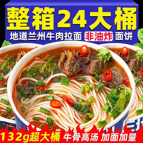 【非油炸】大桶正宗兰州拉面