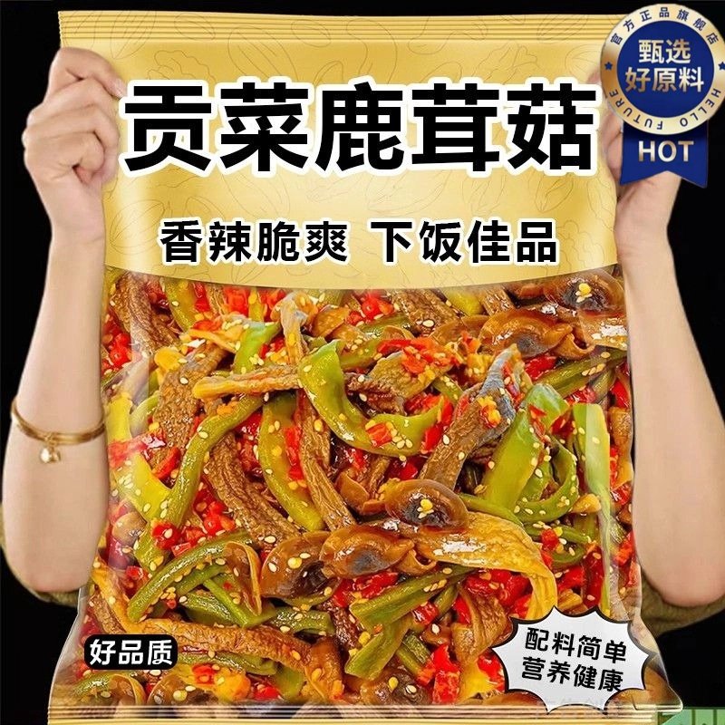 贡菜鹿茸菇香辣下饭菜官方旗舰店湖南特产开袋即食咸菜卤味素食,水产肉类/新鲜蔬果/熟食,酱菜/下饭菜/外婆菜,淘宝优惠券,粉丝福利购,淘宝优惠卷