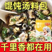 央妈推荐 正宗千里香馄饨汤料包紫菜虾皮馄饨汤料包速食食品调料小