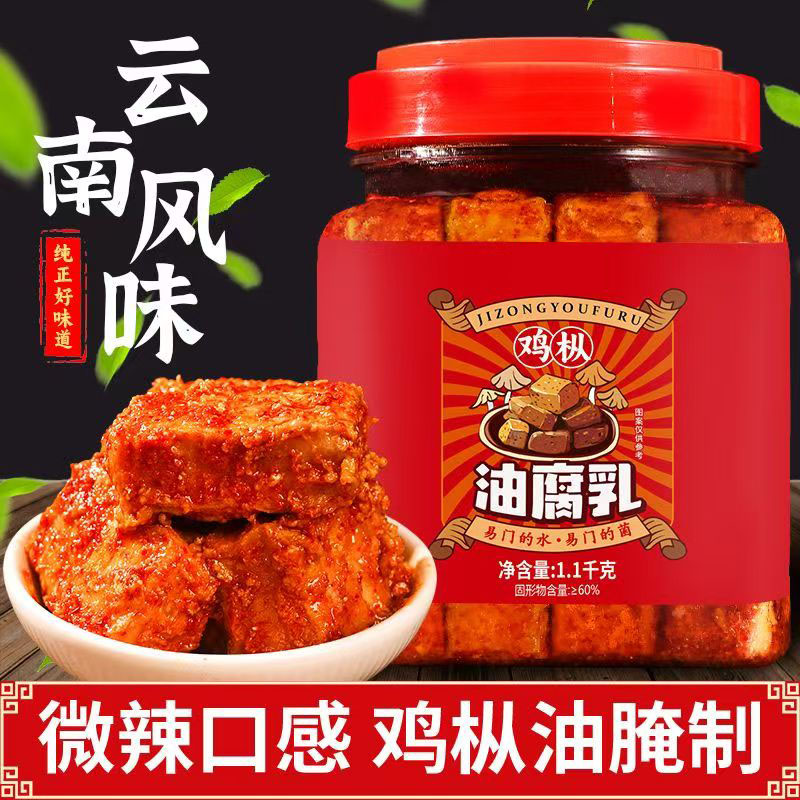 正宗鸡枞油腐乳官方旗舰店云南特产老式麻辣红油毛霉豆腐乳老字号