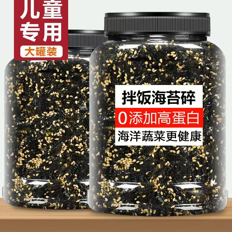 即食芝麻海苔碎500g寿司材料无专用食材添加拌饭小包装婴儿童零食
