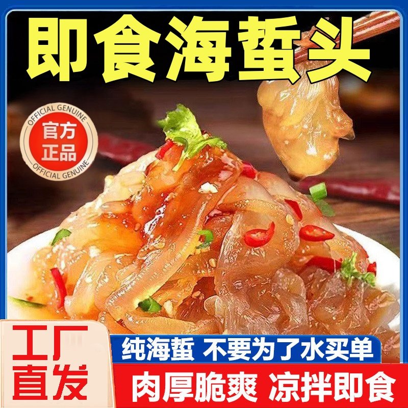 海蜇头开袋即食凉拌大连特产非特级海蜇皮头特产美食官方旗舰店,粮油调味/速食/干货/烘焙,干货粉条粉丝/蕨根粉/苕皮,淘宝优惠券,粉丝福利购,淘宝优惠卷