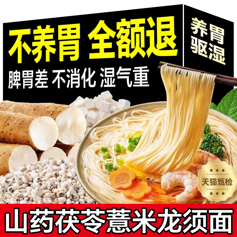 【商超同款】正宗铁棍山药龙须面