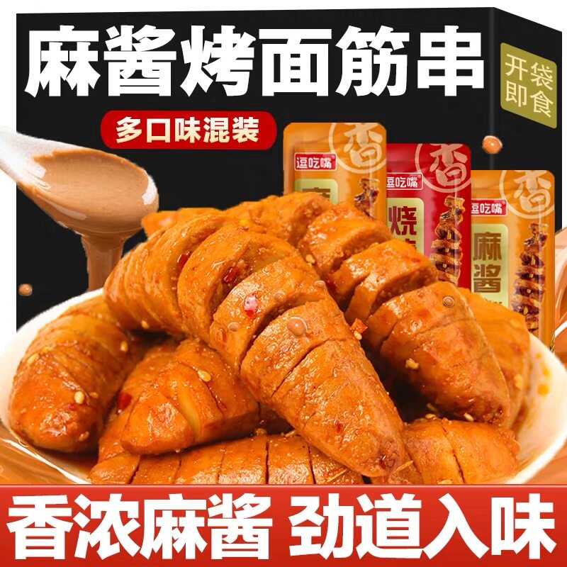 麻酱面筋辣条片烤面筋解馋追剧休闲零食豆腐干香辣小包装素肉豆干
