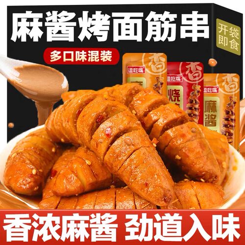 麻酱面筋辣条片烤面筋解馋追剧休闲零食豆腐干香辣小包装素肉豆干
