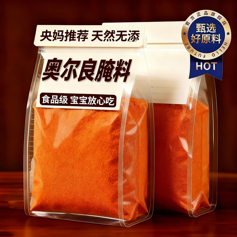 【香甜不辣】无添加奥尔良腌料粉
