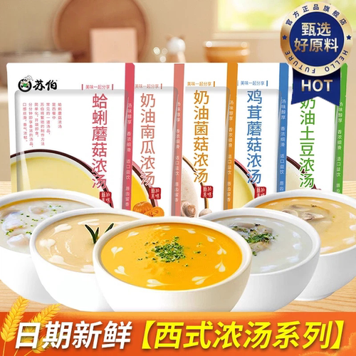 【央妈推荐】苏伯西式法式速食汤