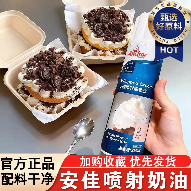 【央妈推荐】安佳喷射动物淡奶油