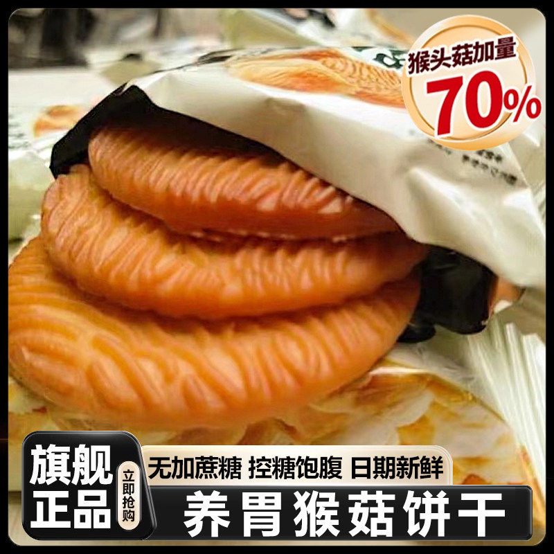 养胃护胃猴菇饼干无蔗糖正宗糖尿人专用整箱曲奇早餐点心旗舰品质