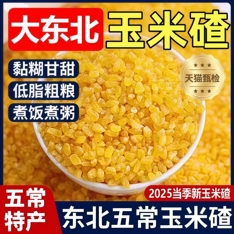 农科院玉米碴子官方旗舰店