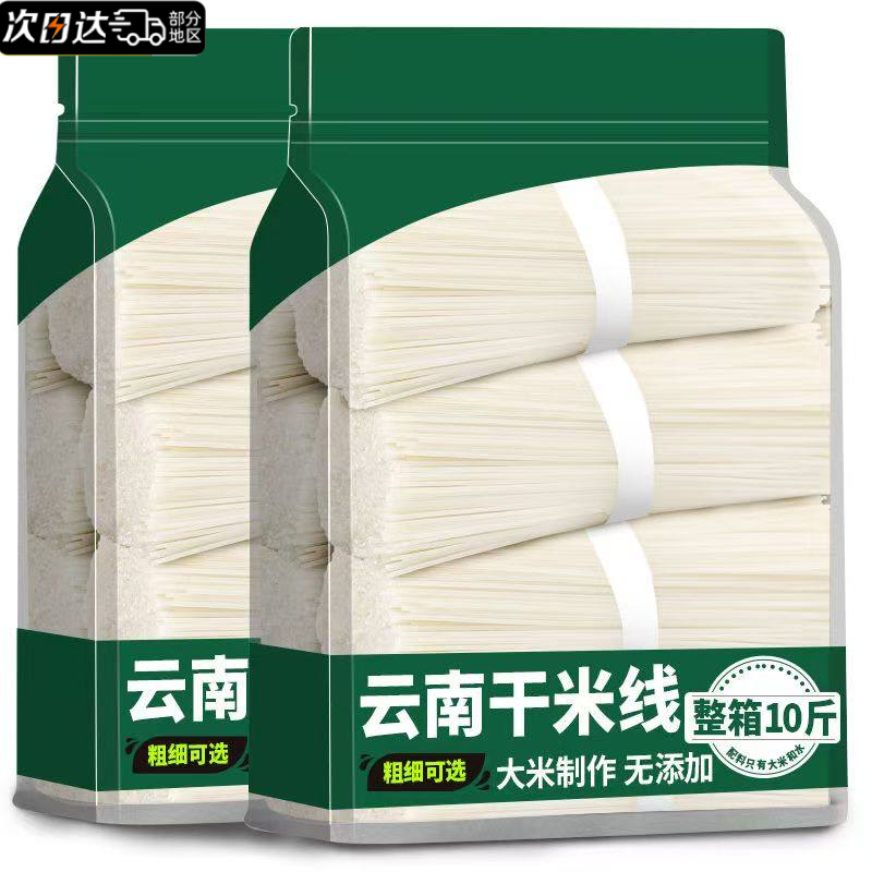 央妈推荐正宗云南干米线官方旗舰店无添加纯手工过桥米线粗细米粉,粮油调味/速食/干货/烘焙,方便米线/米粉,淘宝优惠券,粉丝福利购,淘宝优惠卷