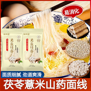 无盐茯苓薏米山药线面林阿荣福州手工面条挂面铁棍龙须麪旗舰店