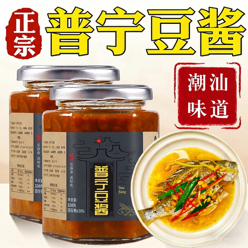 【提味增鲜】潮汕特产普宁豆酱