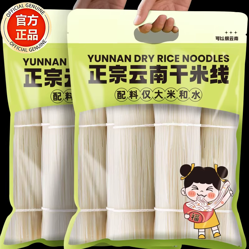 云南正宗干米线官方旗舰店粗细过桥米线建水特产小锅米线家用商用,粮油调味/速食/干货/烘焙,方便米线/米粉,淘宝优惠券,粉丝福利购,淘宝优惠卷