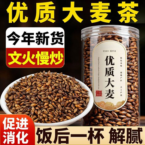 正宗大麦茶正品官方旗舰店特级浓香500g炒熟养生茶养胃消食罐装