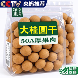 34A福建莆田龙眼大果特级桂圆干2斤带壳核小肉厚泡水中药袋装特产