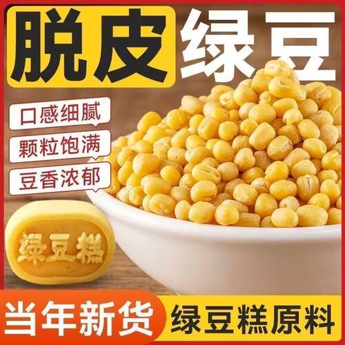 2026新货无硫无漂有机脱皮绿豆