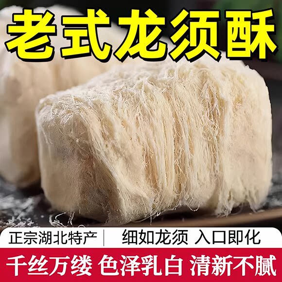 龙须酥官方旗舰店正品正宗纯手工老式糕点龙须酥怀旧儿时味道酥糖