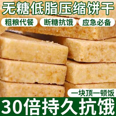 压缩饼干五谷杂粮抗饿军粮户外