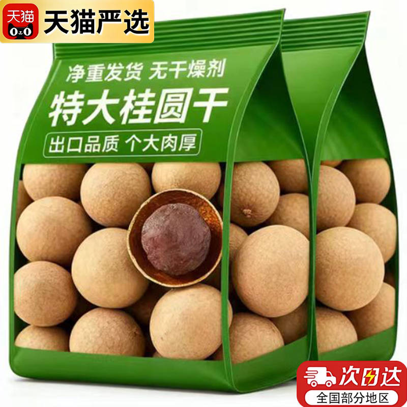 34A福建莆田龙眼大果特级桂圆干2斤带壳核小肉厚泡水中药袋装特产,粮油调味/速食/干货/烘焙,桂圆干/龙眼,淘宝优惠券,粉丝福利购,淘宝优惠卷