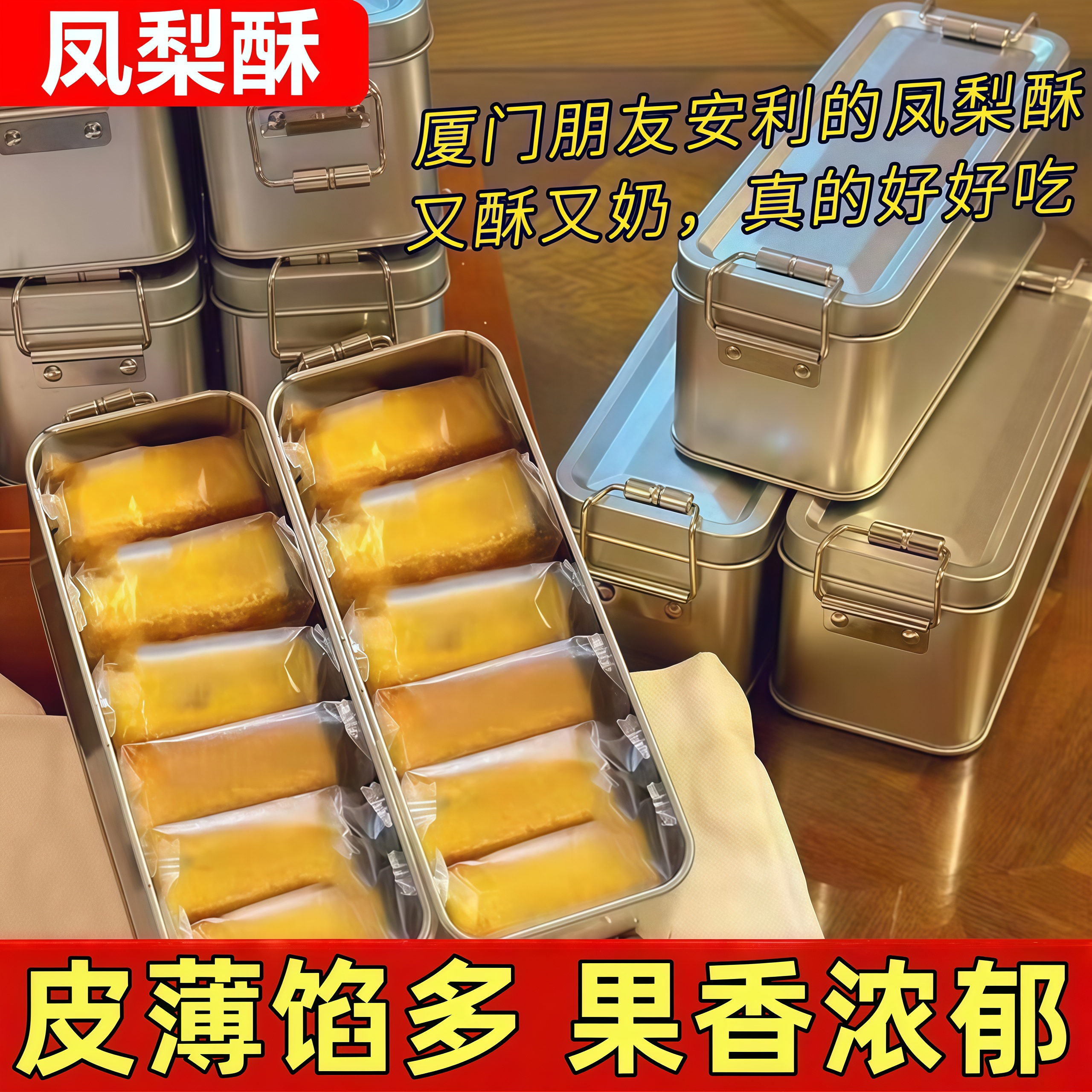央妈推荐铁盒凤梨酥官方旗舰店