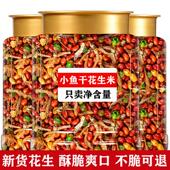 小鱼花生米下酒菜小鱼干零食小吃网红爆款 麻辣花生油炸商用5斤装