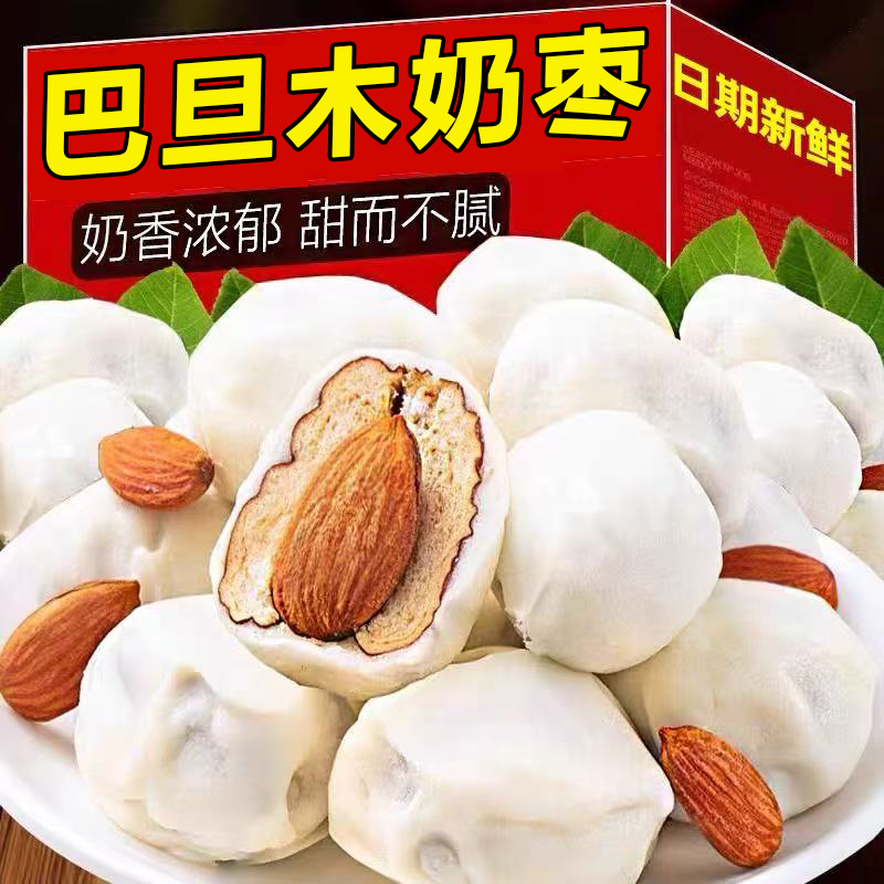 【软糯无核】巴旦木奶枣夹心坚果