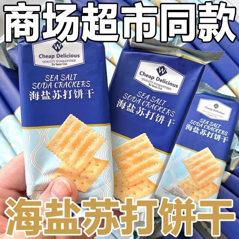 海盐苏打饼干官方旗舰店养胃治胃酸无糖低脂孕妇碱性代早餐零食