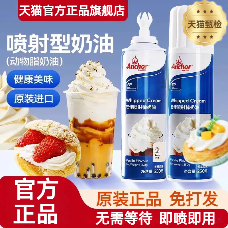 【央妈推荐】安佳喷射动物淡奶油