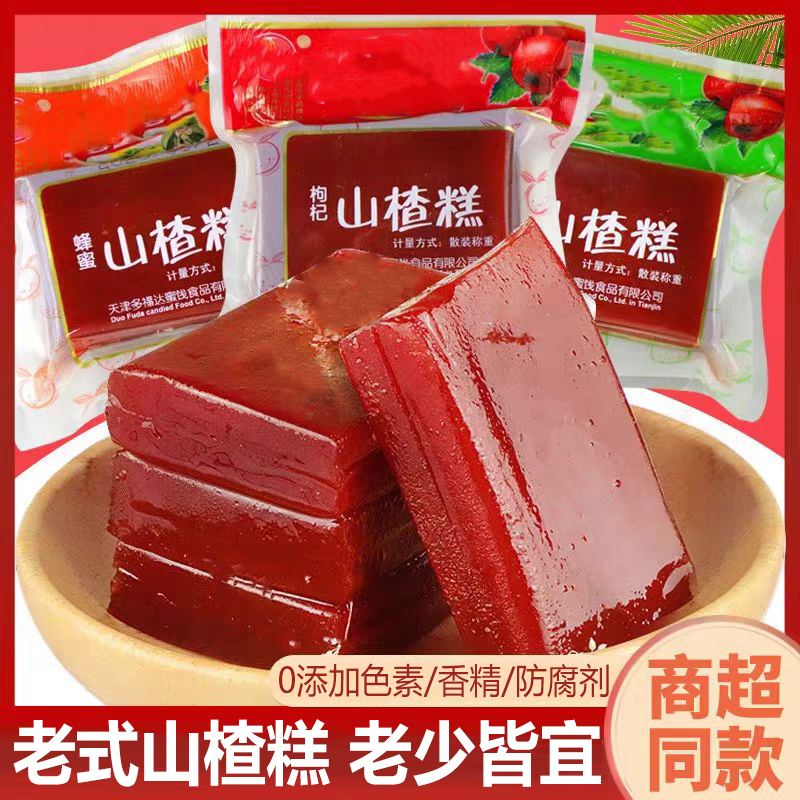 纯天然老式山楂糕官方旗舰店山楂果糕蜜饯干北京特产怀旧独小包装