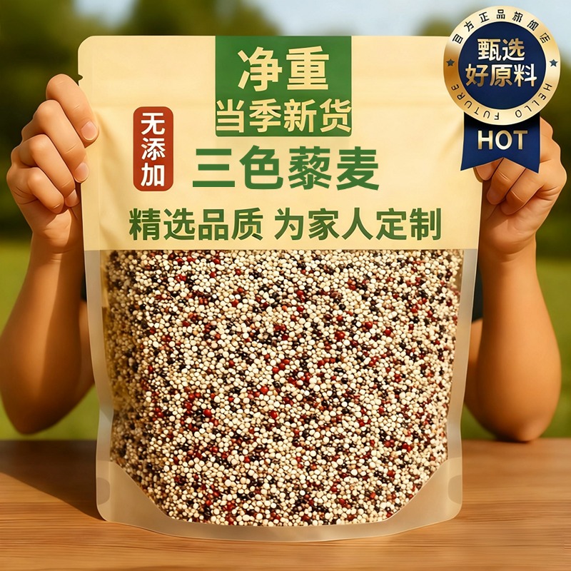 【农科院推荐】青海三色藜麦米