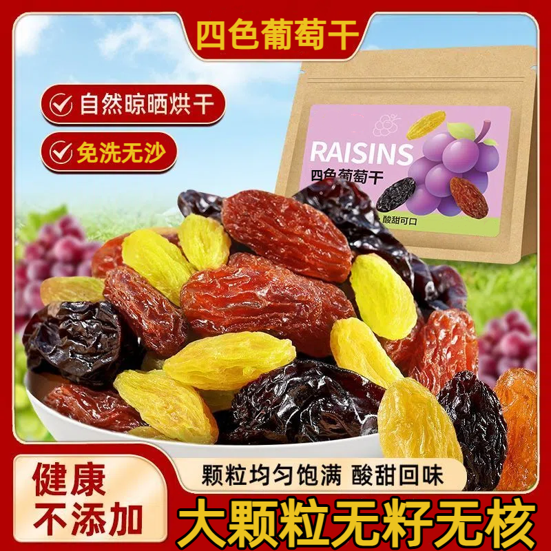 新疆葡萄干官方旗舰店特级超大免洗葡萄干无核自然晾晒黑加仑即食