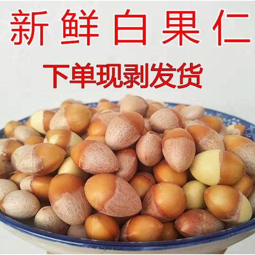 手工去壳现剥新鲜生白果仁