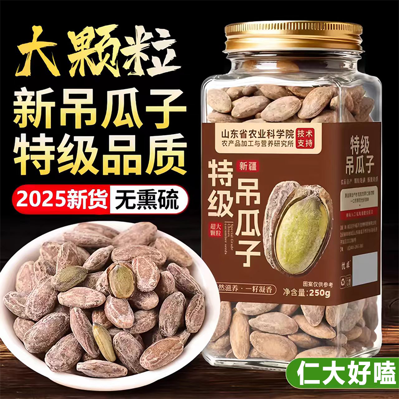 吊瓜子2025新货官方旗舰店大颗粒奶油味瓜籽罐装坚果炒货特产零食,零食/坚果/特产,瓜子,淘宝优惠券,粉丝福利购,淘宝优惠卷