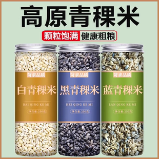 正宗西藏青稞米白黑蓝新米低脂孕妇糖尿人代餐粗杂粮米官方旗舰店